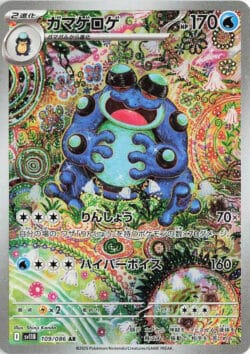 SV11B #109 Seismitoad AR