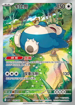 CSVL1 #109 Snorlax AR
