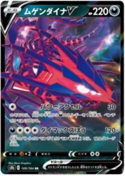 S8b #109 Eternatus V RR