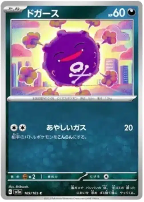 SV2a #109 Koffing Master Ball