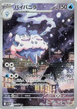 SV11W #110 Vanilluxe AR