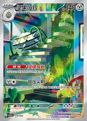 110-42.jpg CSVL2 #110 Ferroseed AR - buy in Singapore | Cardian