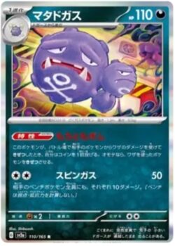 SV2a #110 Weezing Master Ball