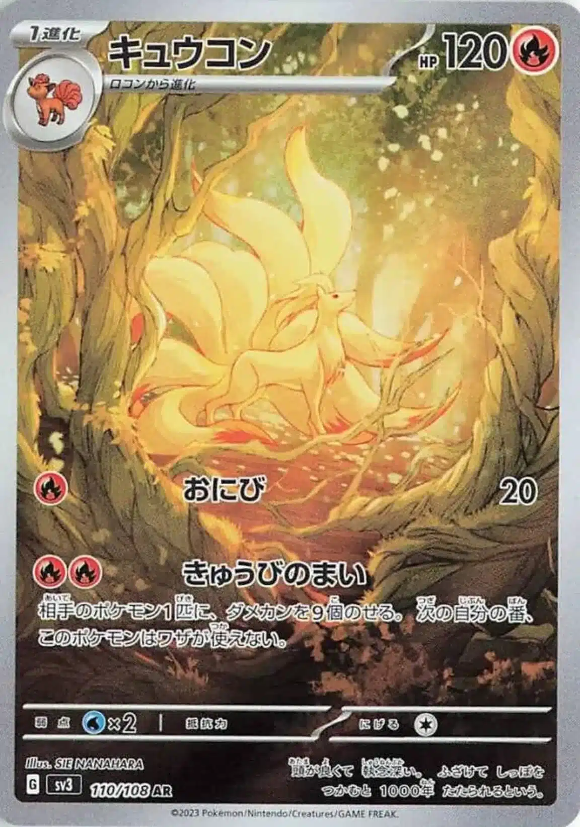 SV3 #110 Ninetales AR