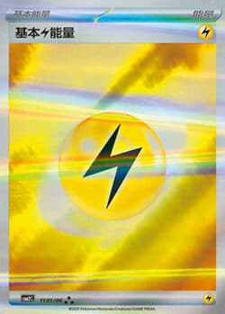 CBB2 #1101 Basic Lightning Energy 01