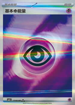 CBB2 #1102 Basic Psychic Energy 02