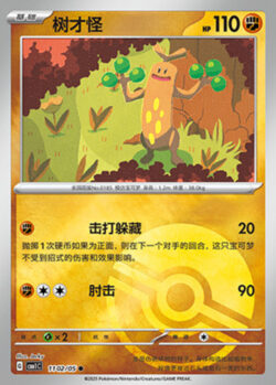 CBB1 #1102 Sudowoodo 02