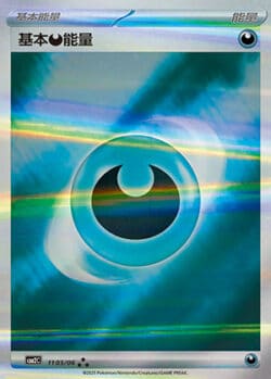 CBB2 #1103 Basic Darkness Energy 03