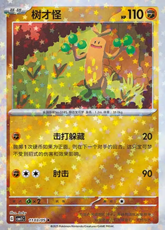 CBB1 #1103 Sudowoodo 03