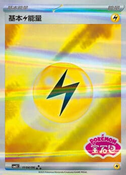 CBB2 #1104 Basic Lightning Energy SS