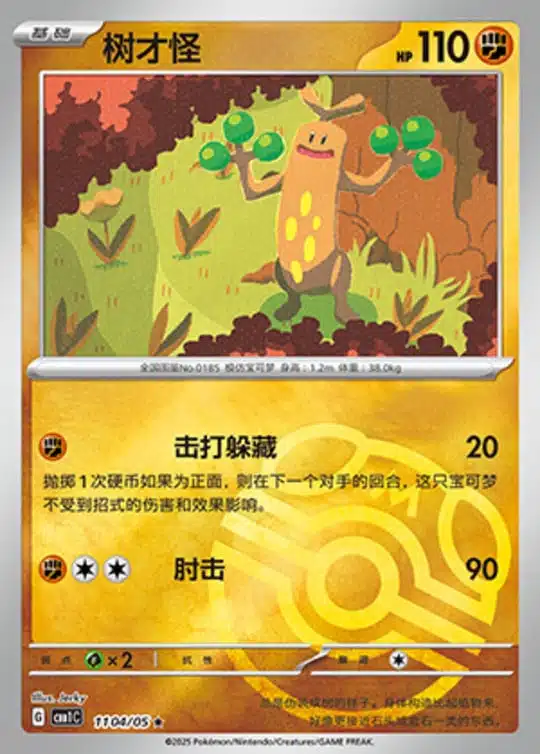CBB1 #1104 Sudowoodo 04