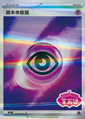 CBB2 #1105 Basic Psychic Energy SS