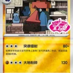 CBB4 #1106 Probopass SS