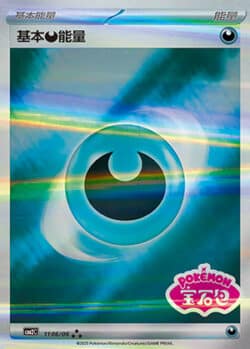 CBB2 #1106 Basic Darkness Energy SS