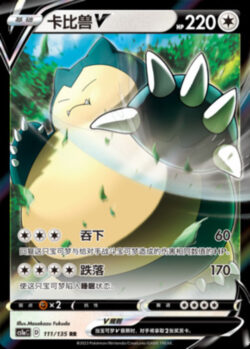CS1a #111 Snorlax V RR