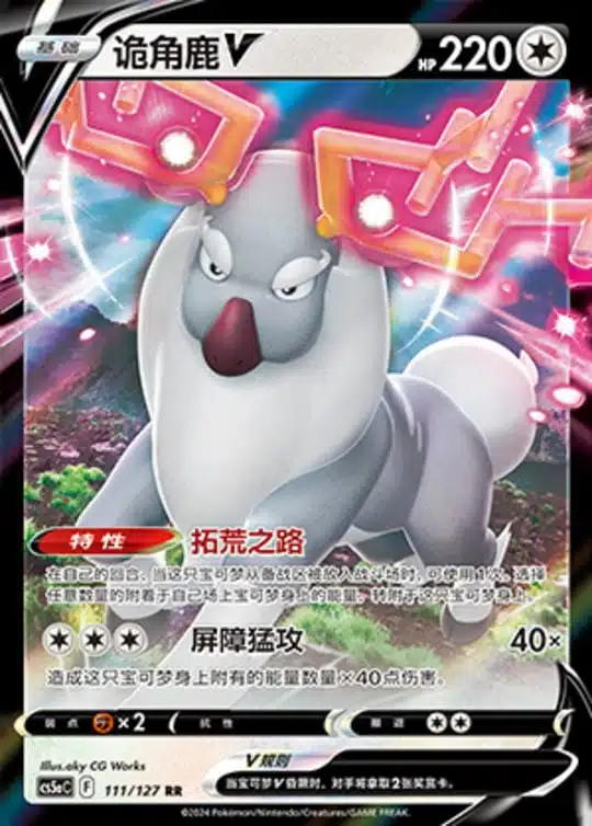 CS5a #111 Wyrdeer - V RR