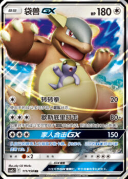 CSM2c #111 Kangaskhan GX RR