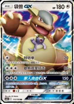 CSM2c #111 Kangaskhan GX RR
