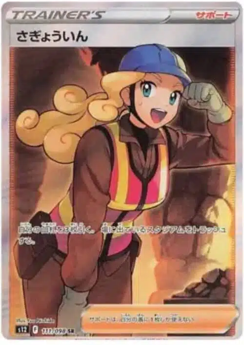 S12 #111 Worker SR