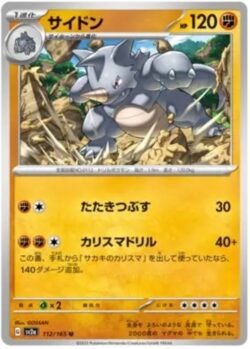 SV2a #112 Rhydon Master Ball