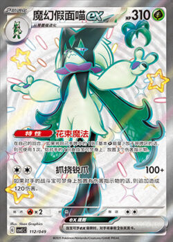 CSVL1 #112 Miraidon ex SSR