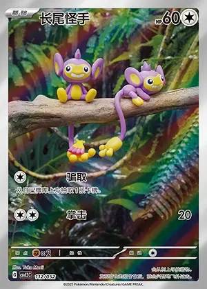 112-47.jpg CSVL2 #112 Aipom AR - buy in Singapore | Cardian