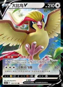 CS6b #112 Pidgeot V RR