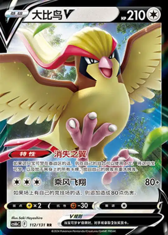 CS6b #112 Pidgeot V RR