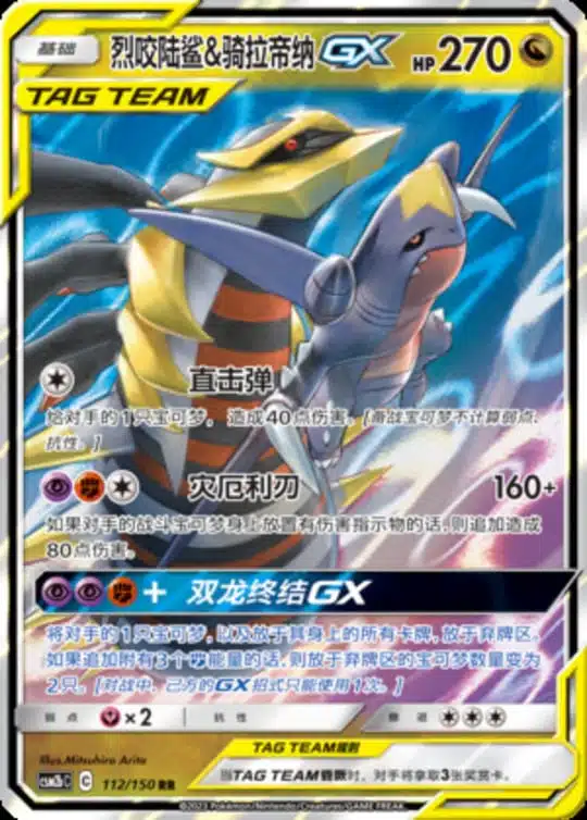 CSM2b #112 Garchomp & Giratina GX RR