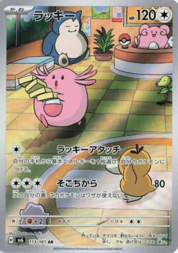 SV6 #113 Chansey AR
