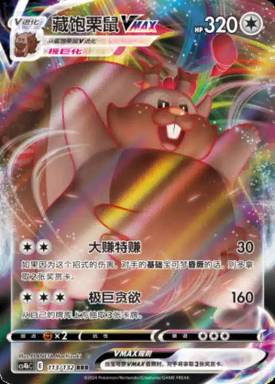 CS4b #113 Greedent VMAX RRR