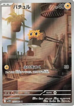 SV11W #113 Joltik AR