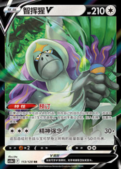 CS5b #113 Oranguru - V RR