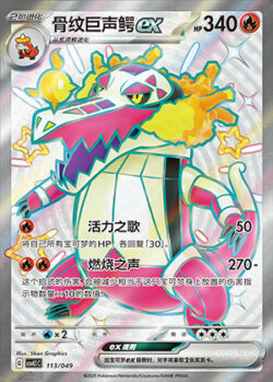 CSVL1 #113 Tyranitar ex SSR