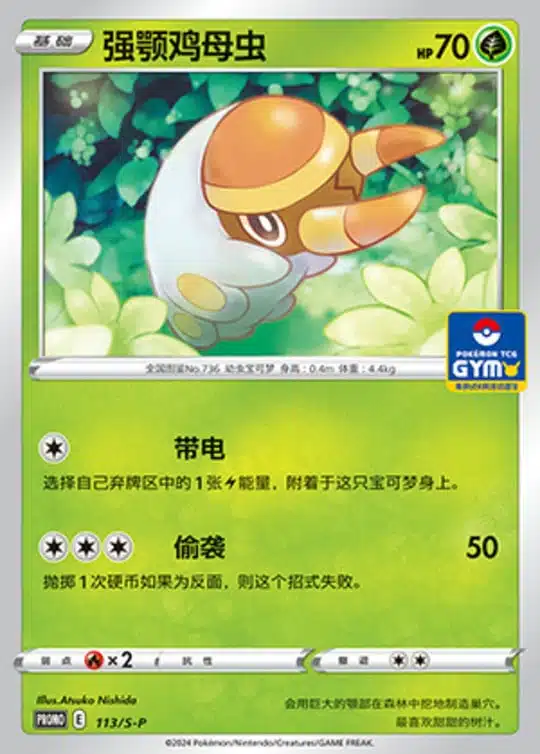 S-P #113 Joltik Promo