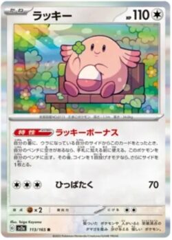 SV2a #113 Chansey Master Ball