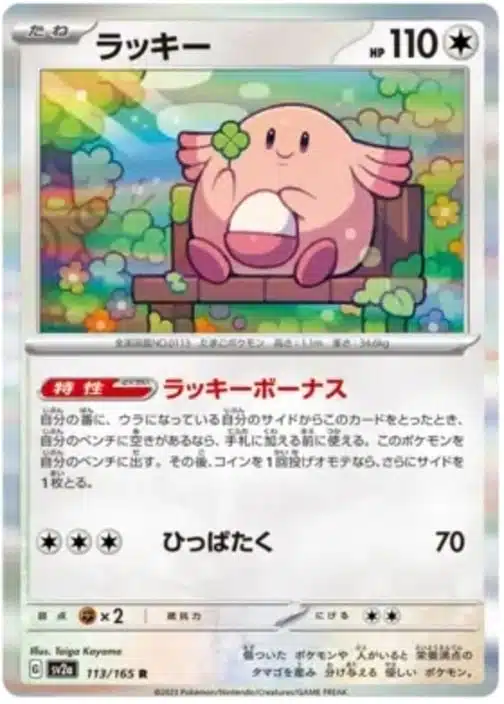 SV2a #113 Chansey Master Ball