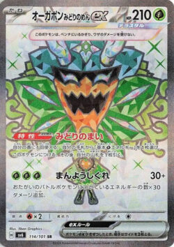 SV6 #114 Teal Mask Ogerpon ex SR