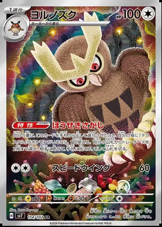 SV7 #114 Noctowl AR