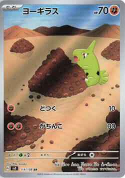 SV3 #114 Larvitar AR