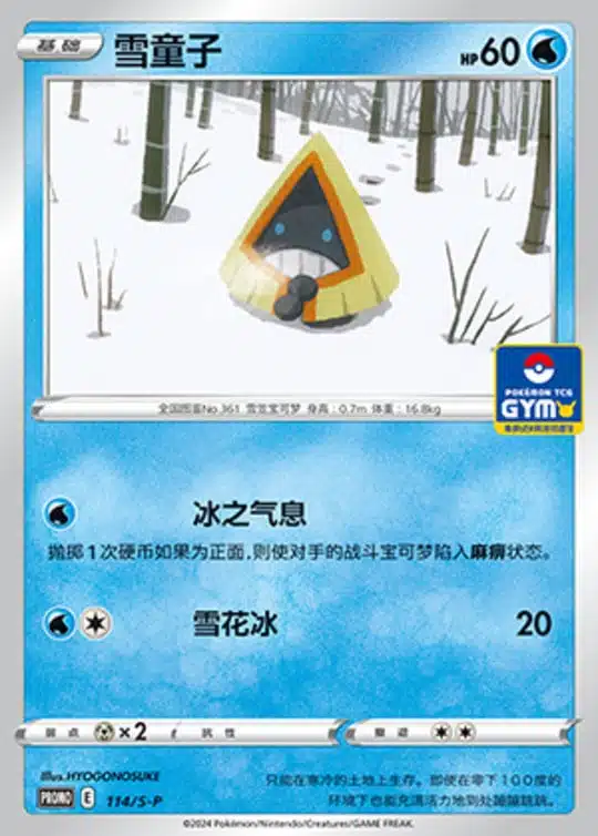 S-P #114 Snorunt Promo