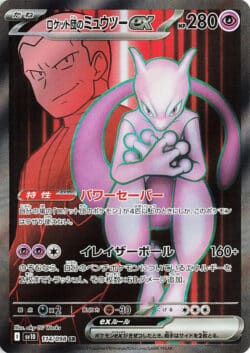 SV10 #114 Team Rocket's Mewtwo ex SR
