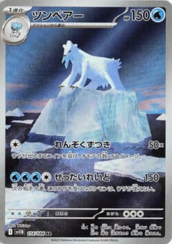 SV11B #114 Beartic AR