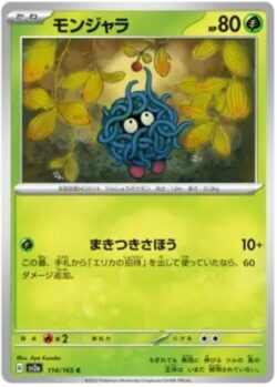 SV2a #114 Tangela Master Ball