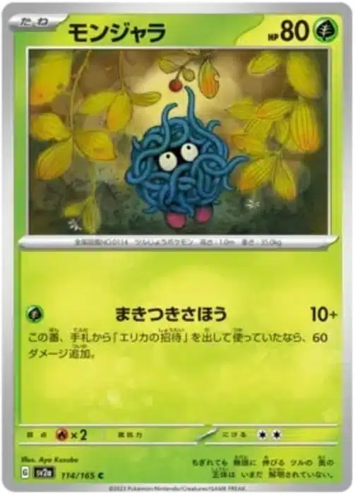 SV2a #114 Tangela Master Ball