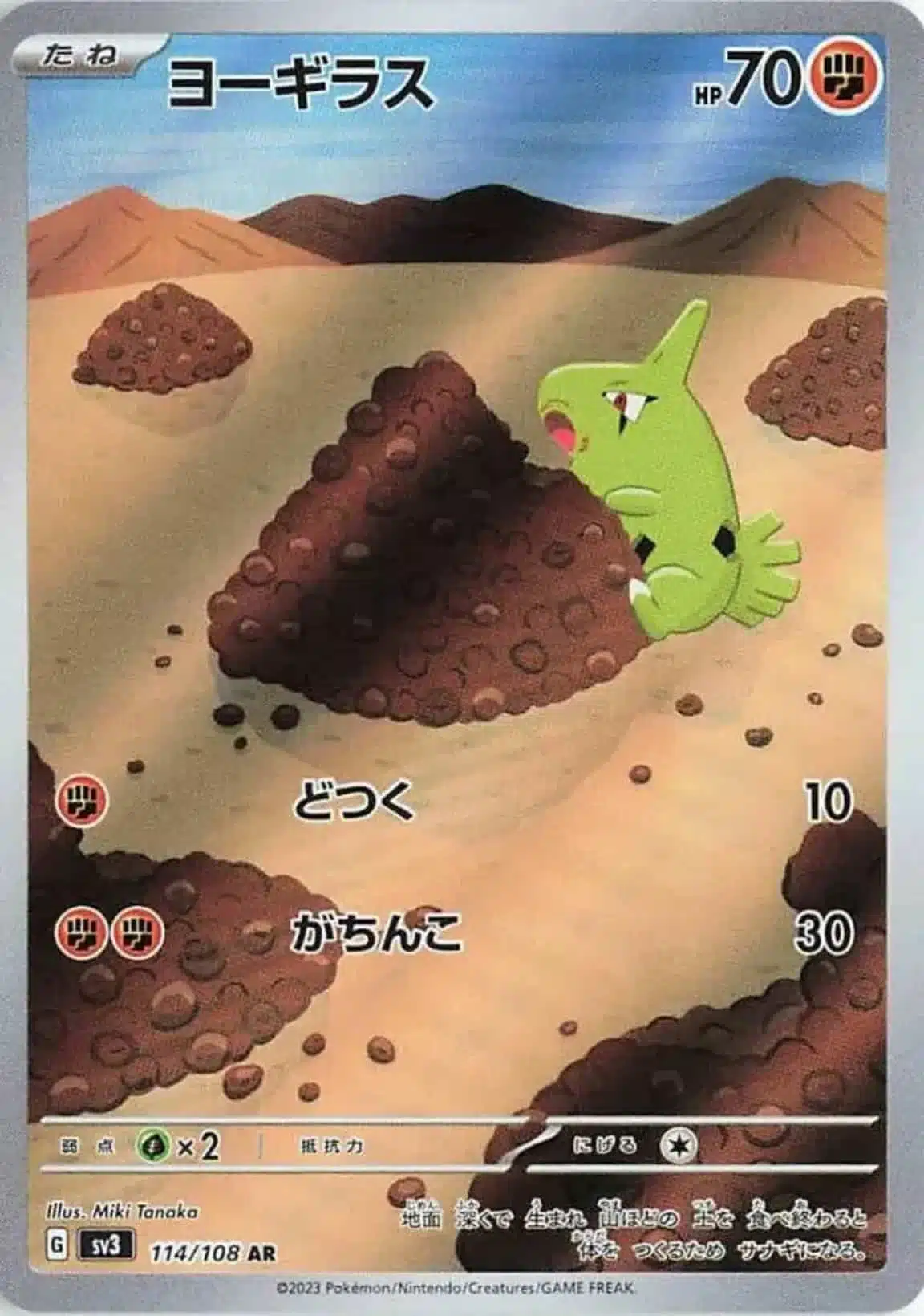 SV3 #114 Larvitar AR