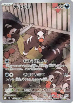 SV3 #115 Houndour AR