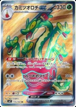 SV7 #115 Hydrapple ex SR