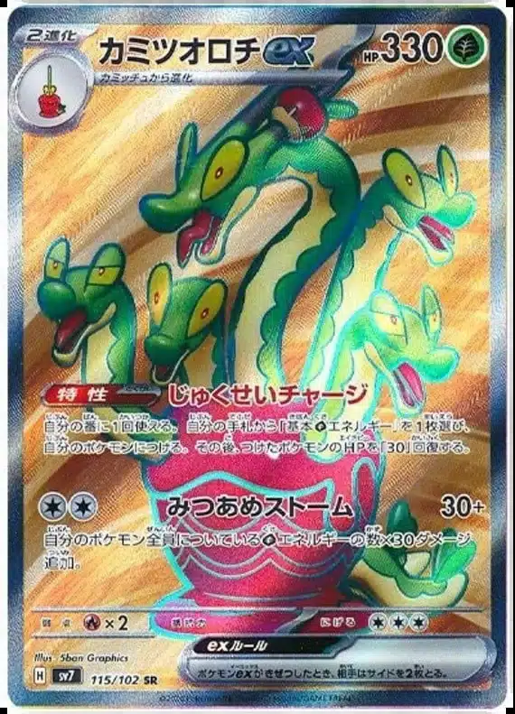 SV7 #115 Hydrapple ex SR