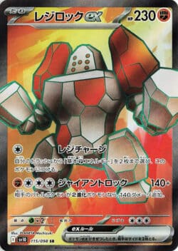 SV10 #115 Regirock ex SR